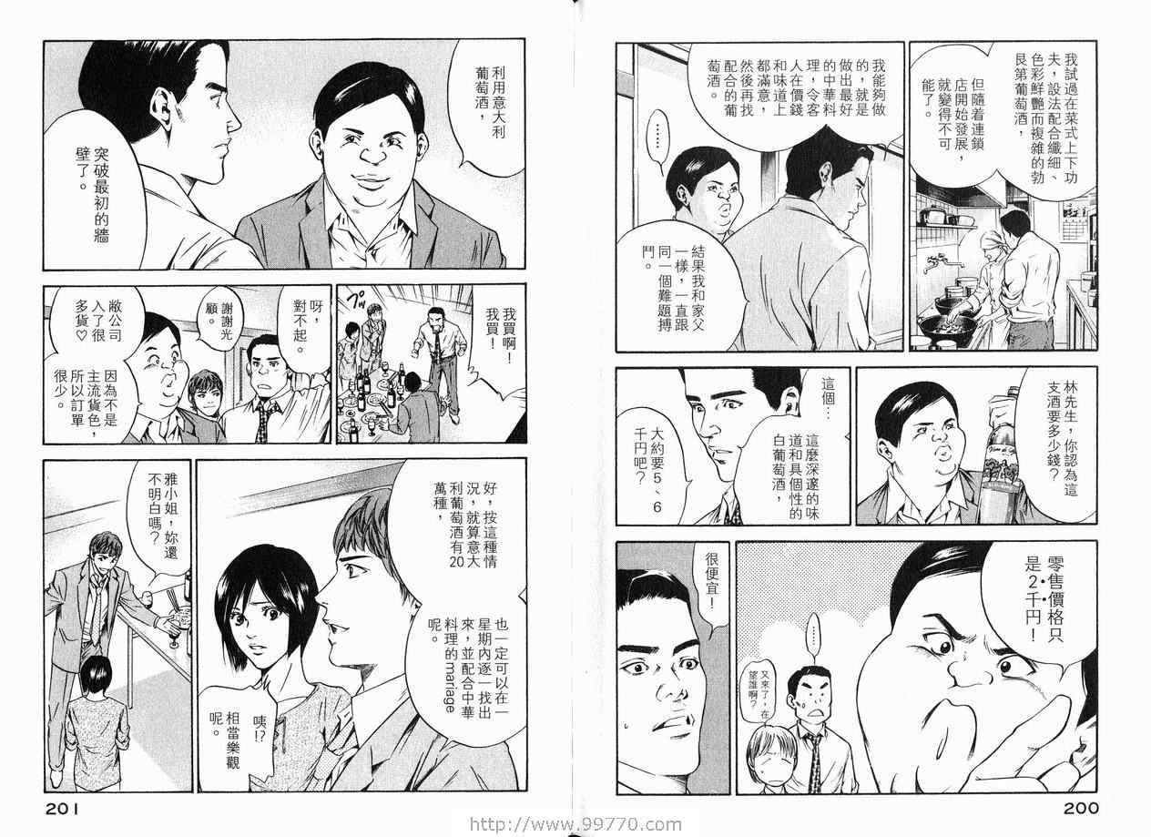 《神之雫》漫画最新章节第18卷免费下拉式在线观看章节第【103】张图片