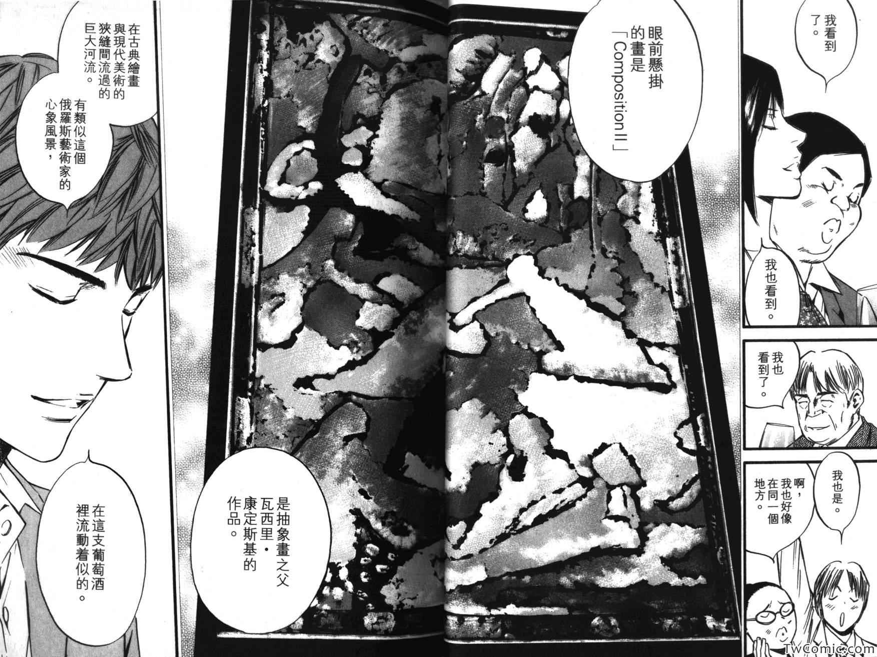 《神之雫》漫画最新章节第36卷免费下拉式在线观看章节第【20】张图片