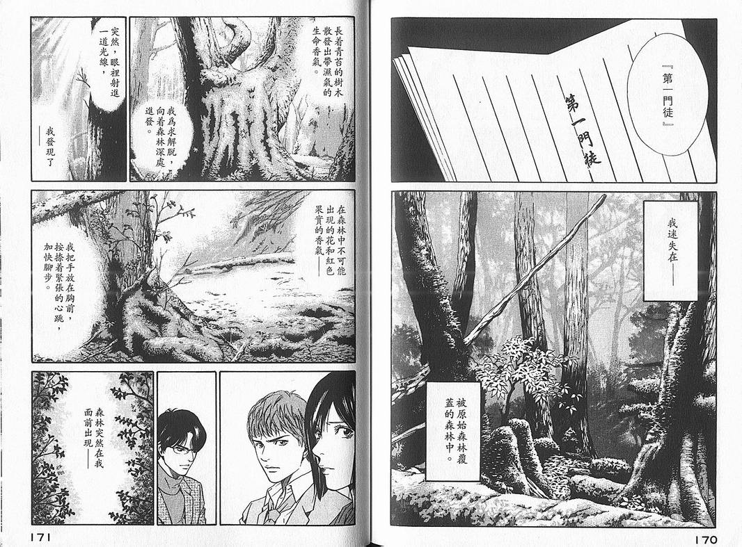 《神之雫》漫画最新章节第4卷免费下拉式在线观看章节第【87】张图片