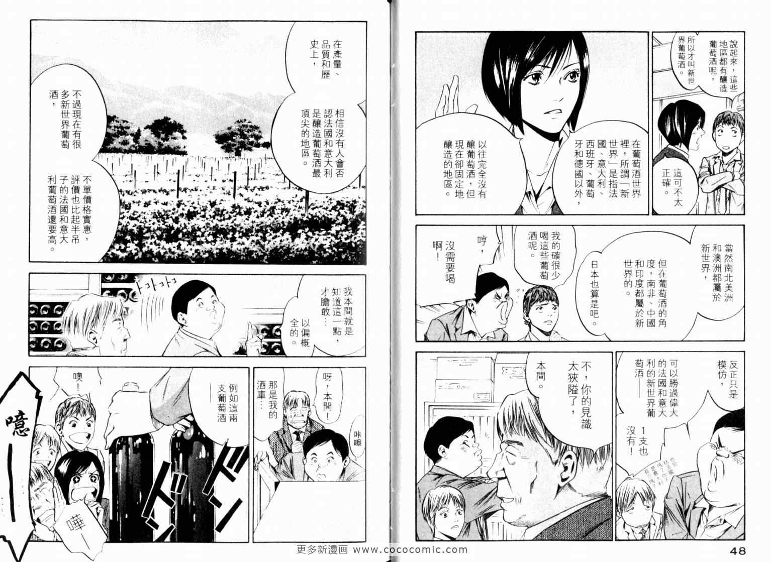 《神之雫》漫画最新章节第22卷免费下拉式在线观看章节第【27】张图片