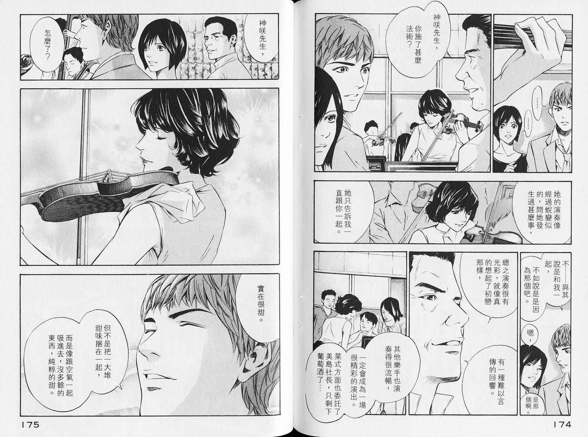 《神之雫》漫画最新章节第14卷免费下拉式在线观看章节第【93】张图片