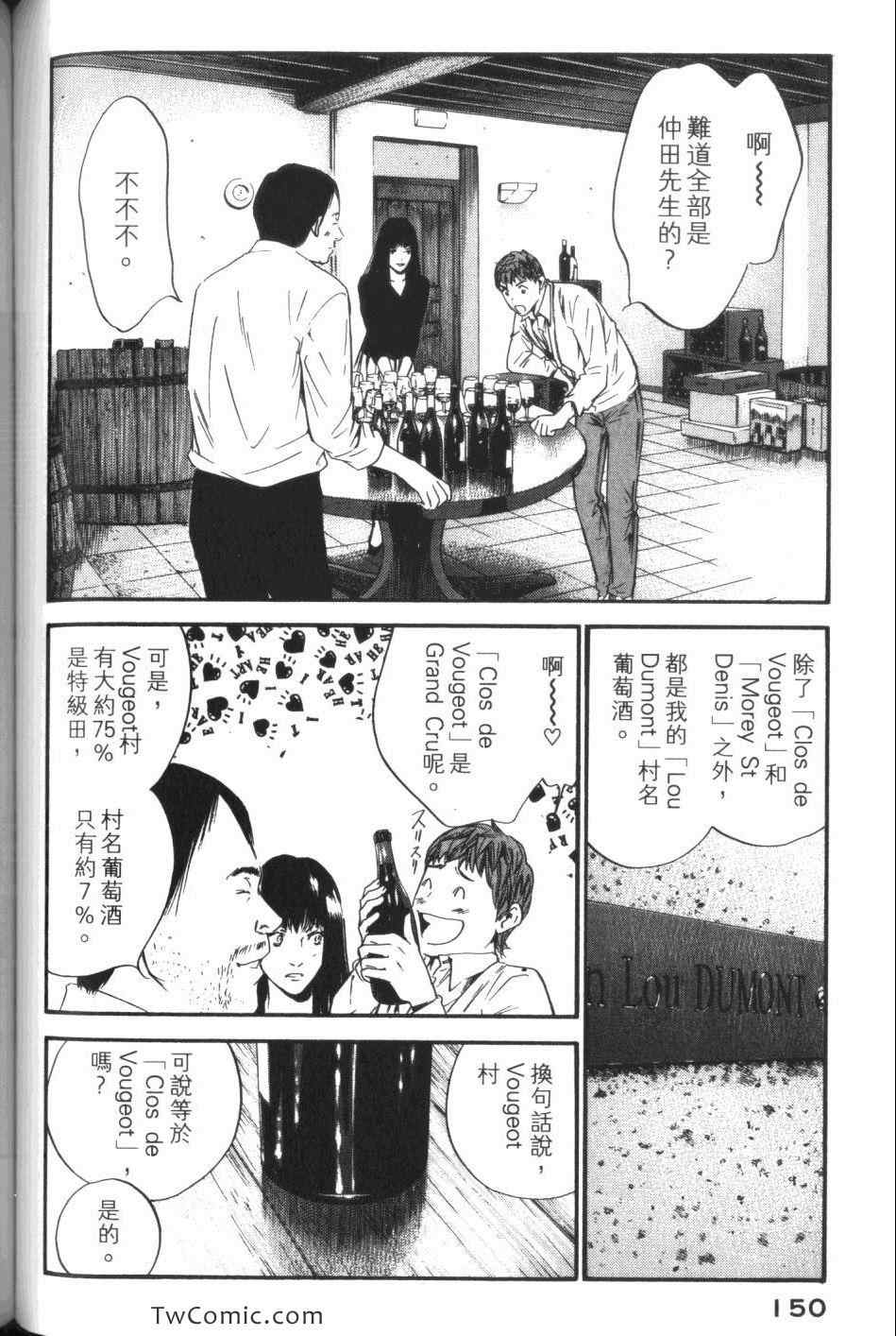 《神之雫》漫画最新章节第32卷免费下拉式在线观看章节第【152】张图片