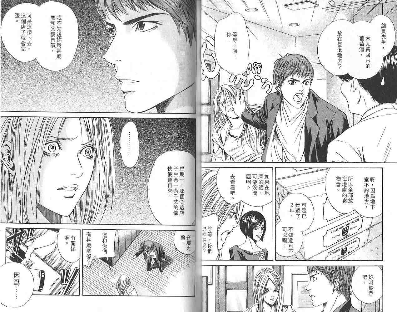 《神之雫》漫画最新章节第3卷免费下拉式在线观看章节第【30】张图片