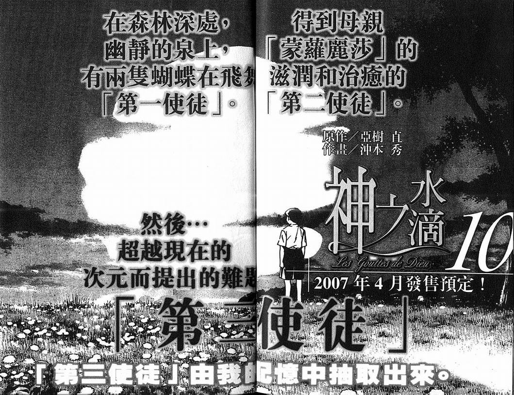 《神之雫》漫画最新章节第9卷免费下拉式在线观看章节第【110】张图片