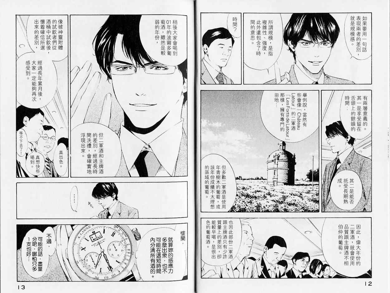 《神之雫》漫画最新章节第13卷免费下拉式在线观看章节第【9】张图片