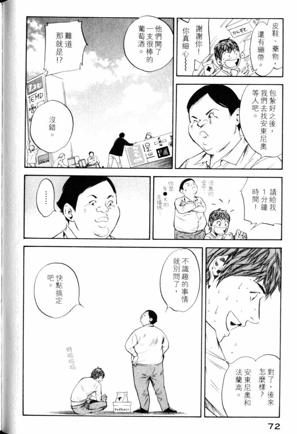 《神之雫》漫画最新章节第30卷免费下拉式在线观看章节第【74】张图片