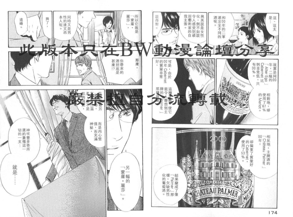 《神之雫》漫画最新章节第8卷免费下拉式在线观看章节第【90】张图片