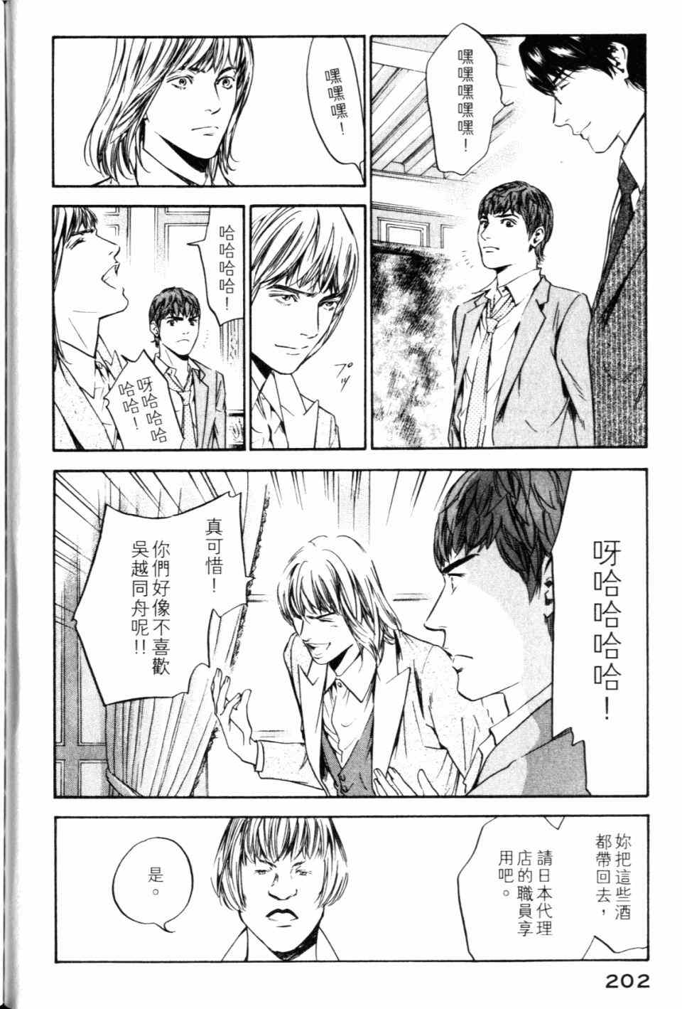 《神之雫》漫画最新章节第28卷免费下拉式在线观看章节第【204】张图片