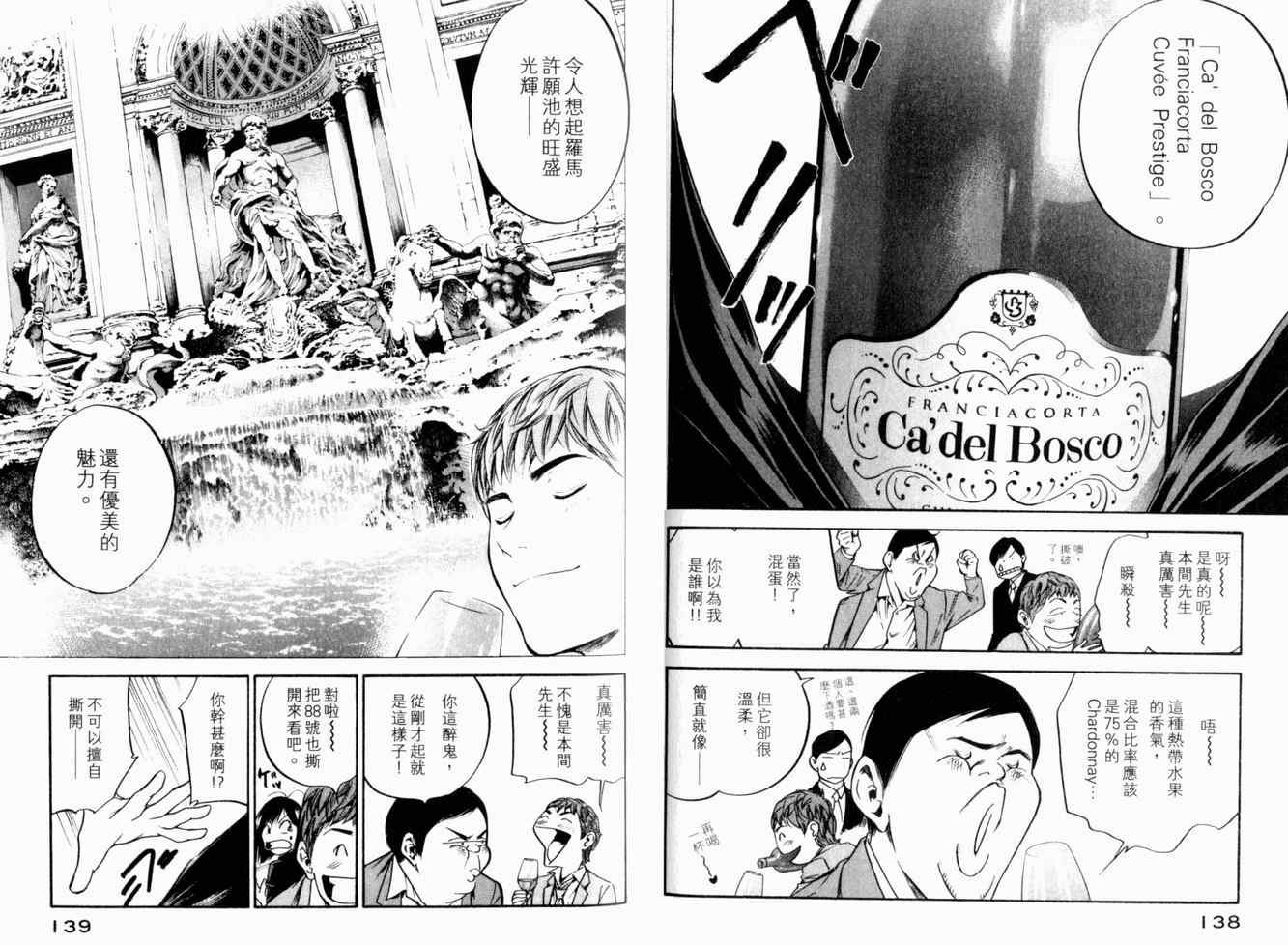 《神之雫》漫画最新章节第25卷免费下拉式在线观看章节第【72】张图片