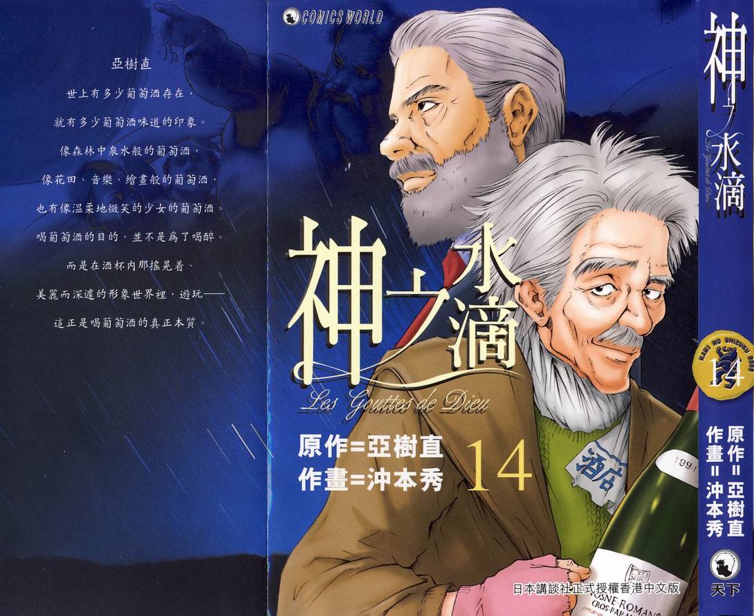 《神之雫》漫画最新章节第14卷免费下拉式在线观看章节第【1】张图片