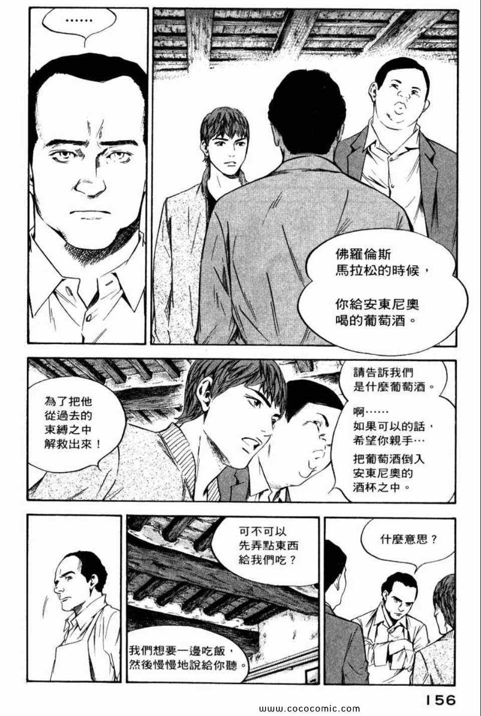 《神之雫》漫画最新章节第29卷免费下拉式在线观看章节第【159】张图片