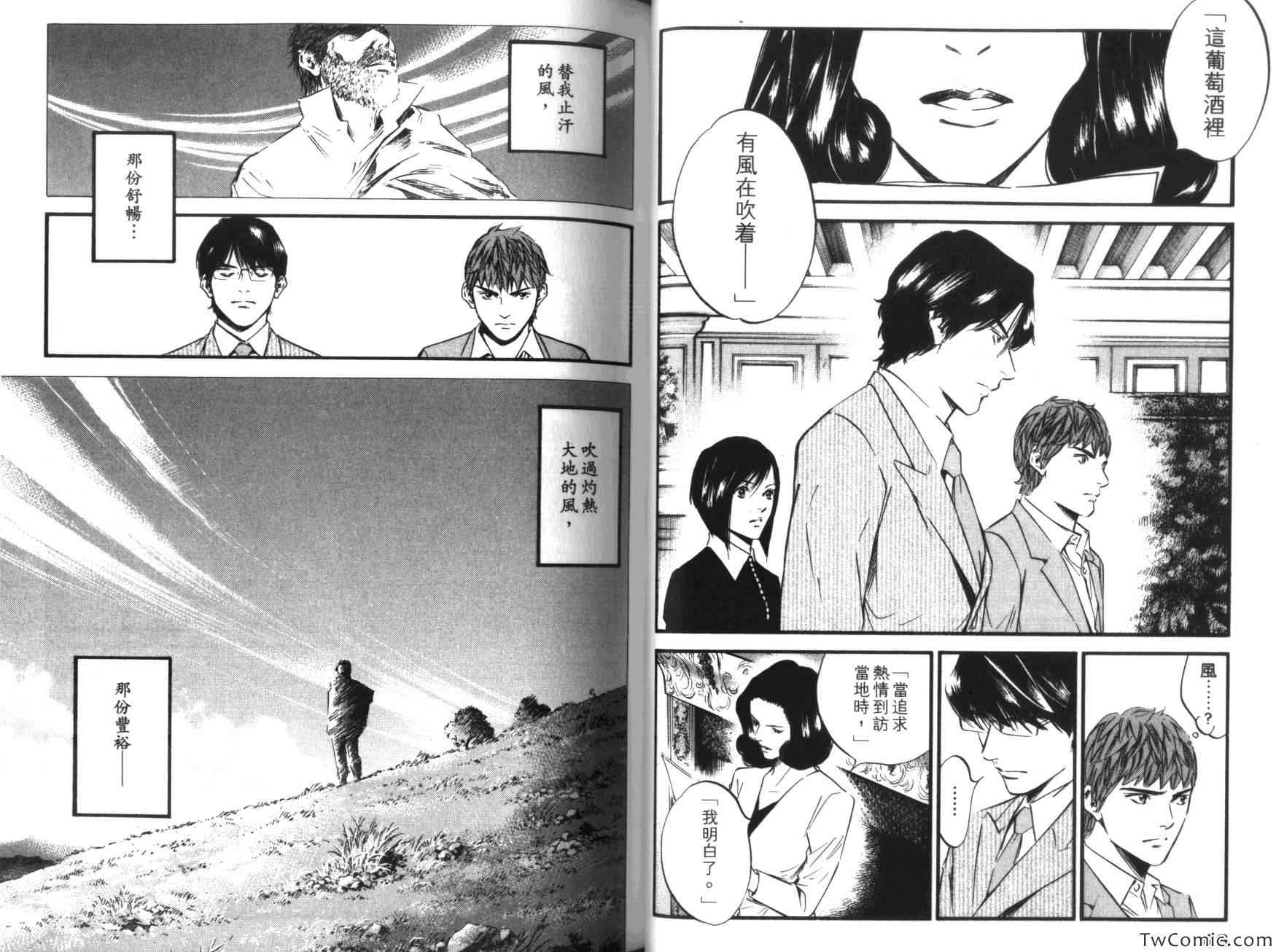 《神之雫》漫画最新章节第36卷免费下拉式在线观看章节第【26】张图片