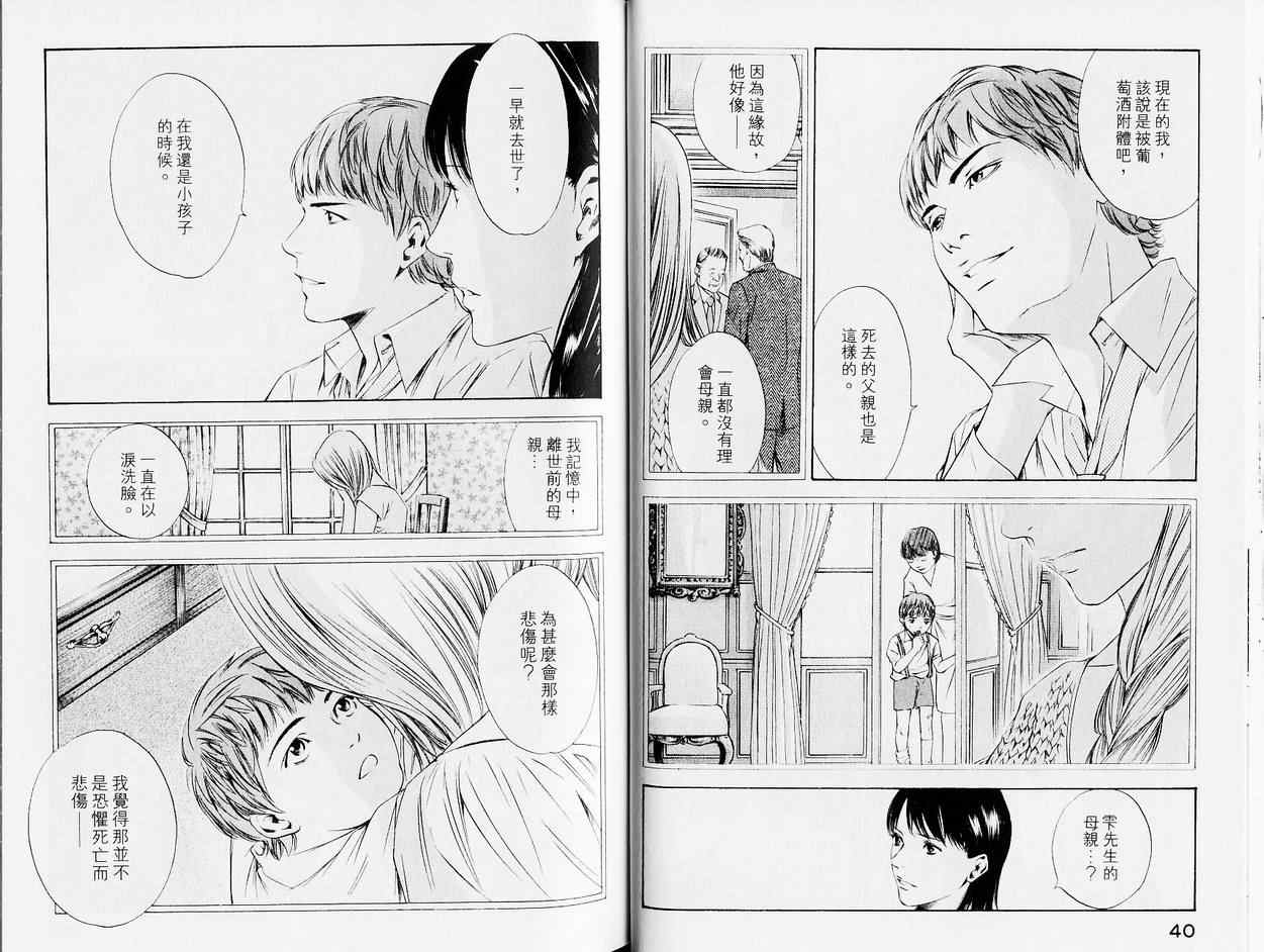 《神之雫》漫画最新章节第13卷免费下拉式在线观看章节第【23】张图片