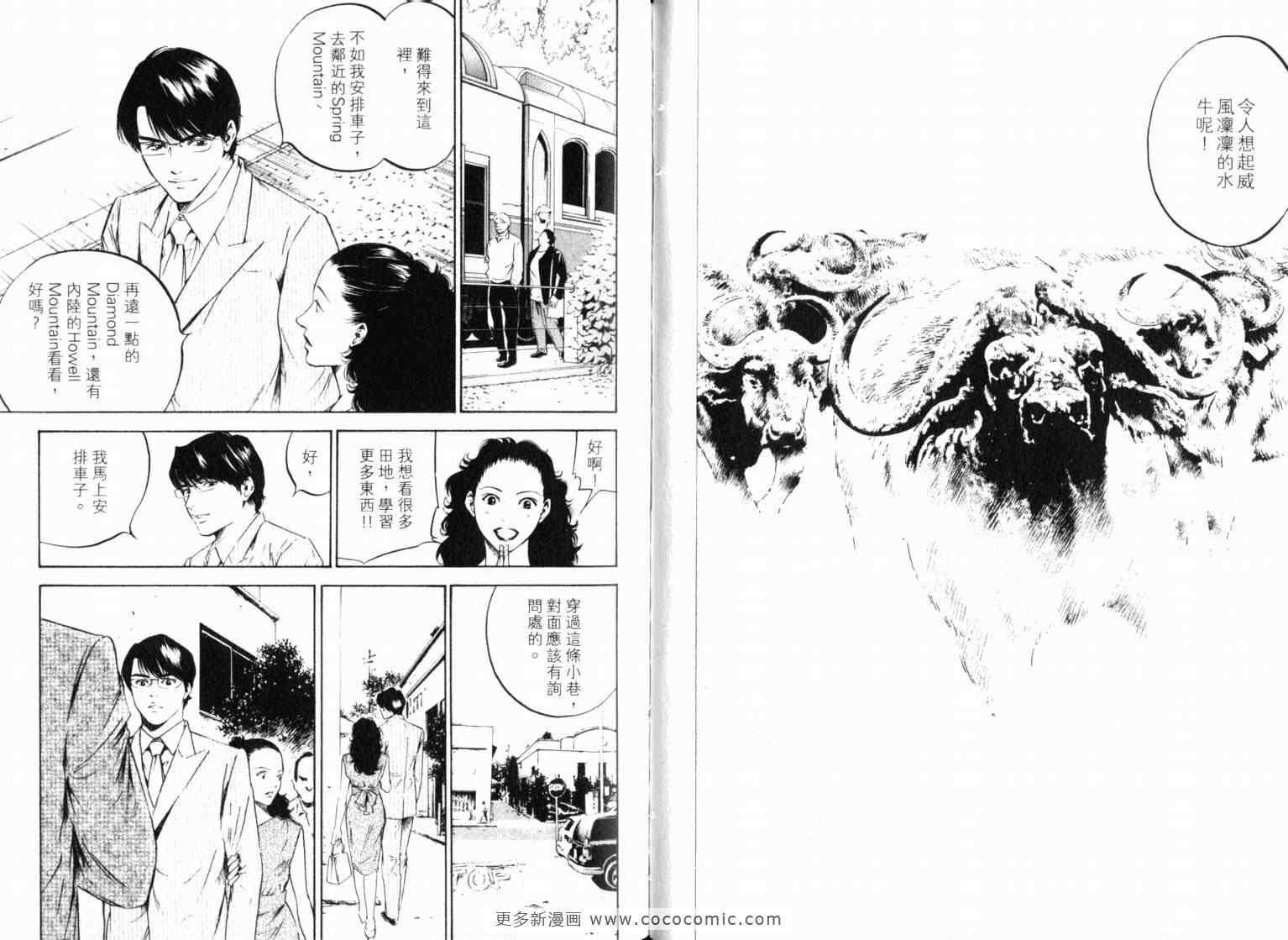 《神之雫》漫画最新章节第22卷免费下拉式在线观看章节第【54】张图片