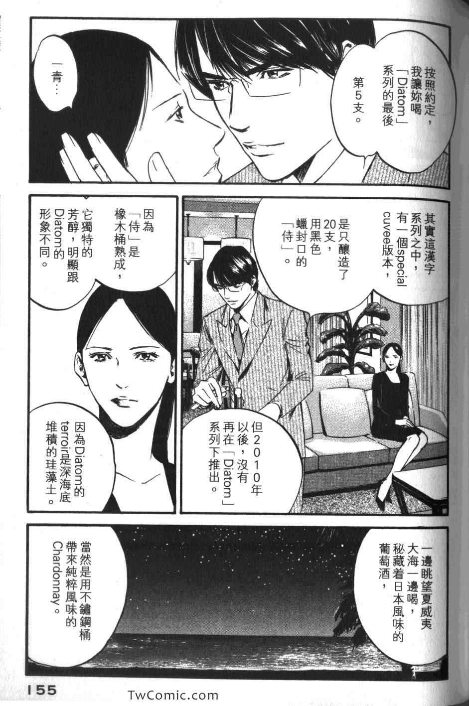 《神之雫》漫画最新章节第33卷免费下拉式在线观看章节第【156】张图片