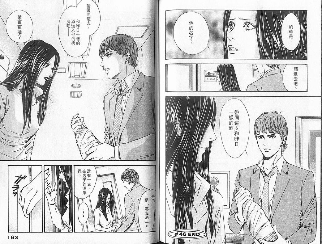 《神之雫》漫画最新章节第5卷免费下拉式在线观看章节第【83】张图片