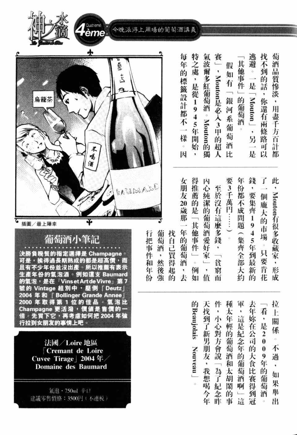 《神之雫》漫画最新章节第30卷免费下拉式在线观看章节第【219】张图片