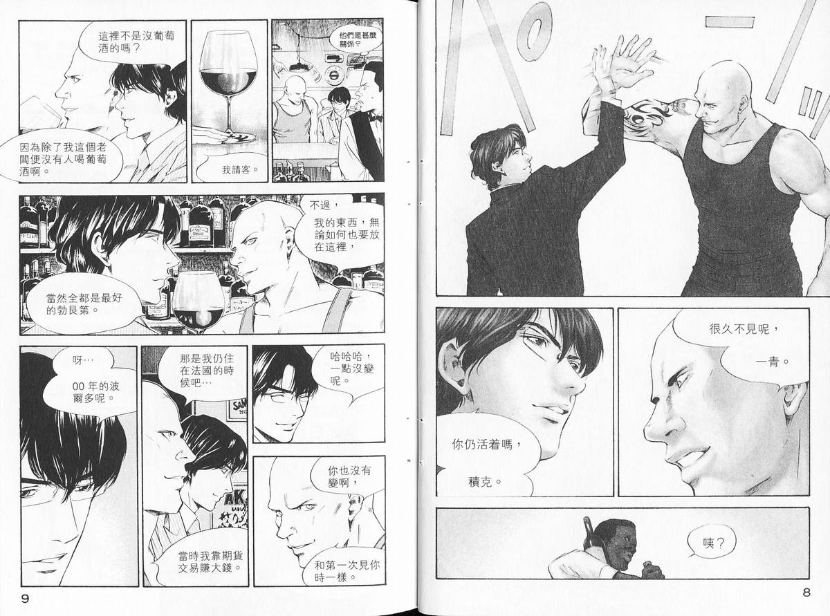 《神之雫》漫画最新章节第14卷免费下拉式在线观看章节第【8】张图片