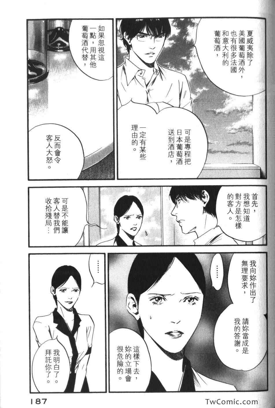 《神之雫》漫画最新章节第32卷免费下拉式在线观看章节第【189】张图片