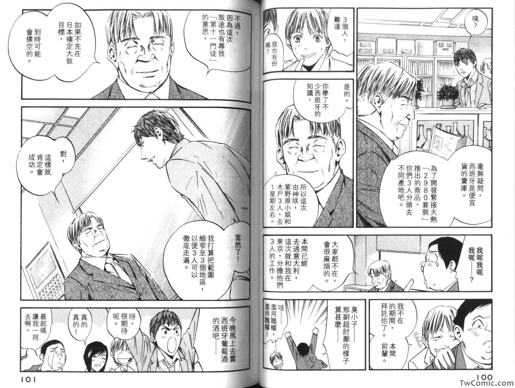 《神之雫》漫画最新章节第36卷免费下拉式在线观看章节第【54】张图片