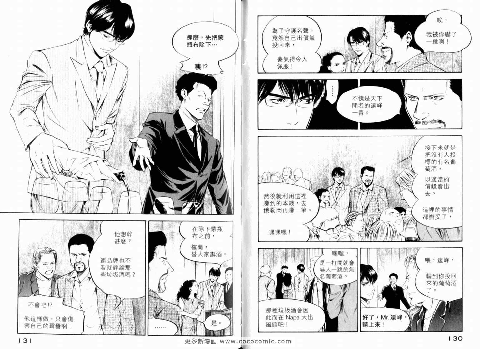 《神之雫》漫画最新章节第22卷免费下拉式在线观看章节第【68】张图片