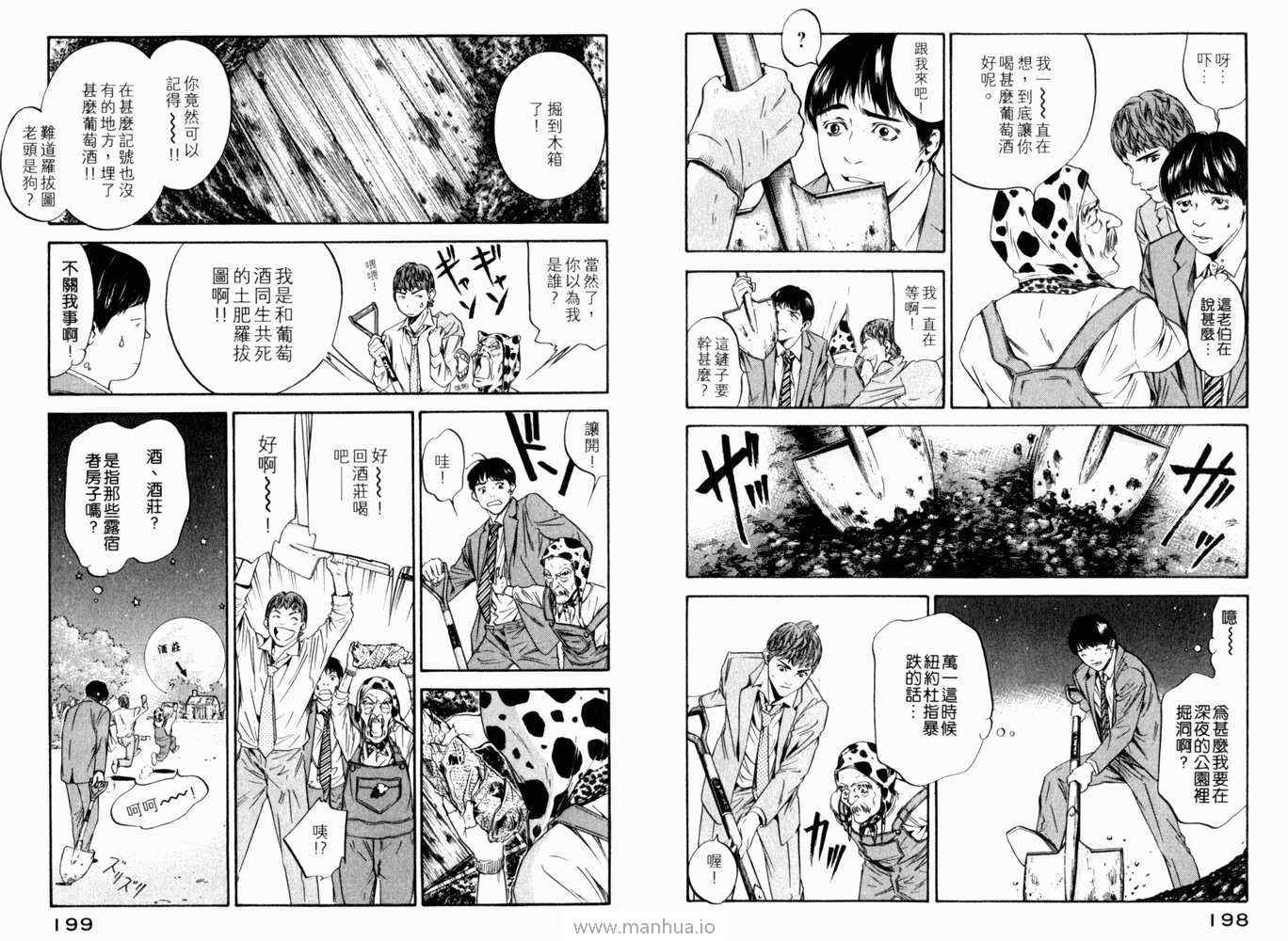 《神之雫》漫画最新章节第21卷免费下拉式在线观看章节第【102】张图片