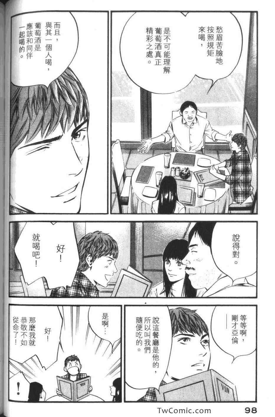 《神之雫》漫画最新章节第33卷免费下拉式在线观看章节第【100】张图片