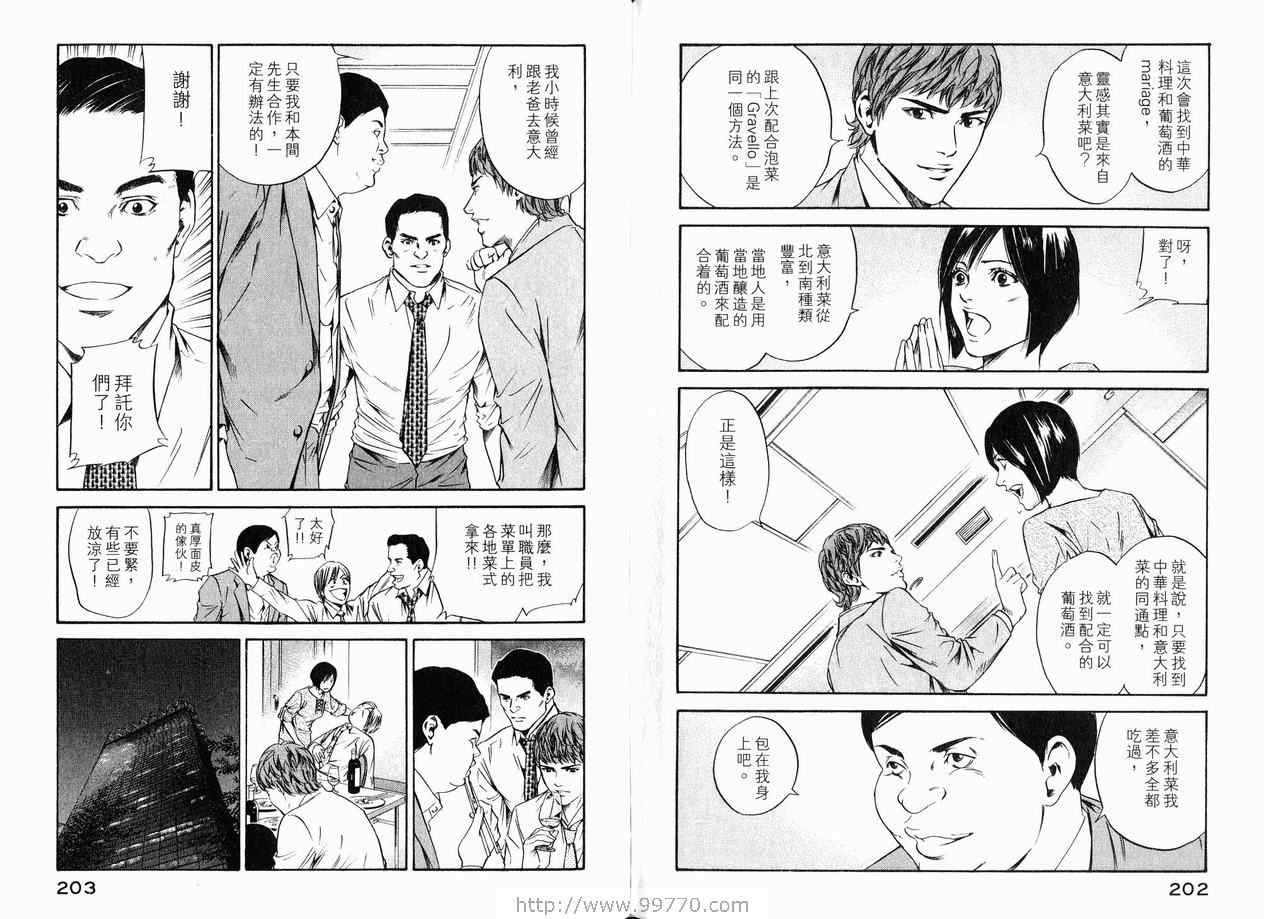 《神之雫》漫画最新章节第18卷免费下拉式在线观看章节第【104】张图片