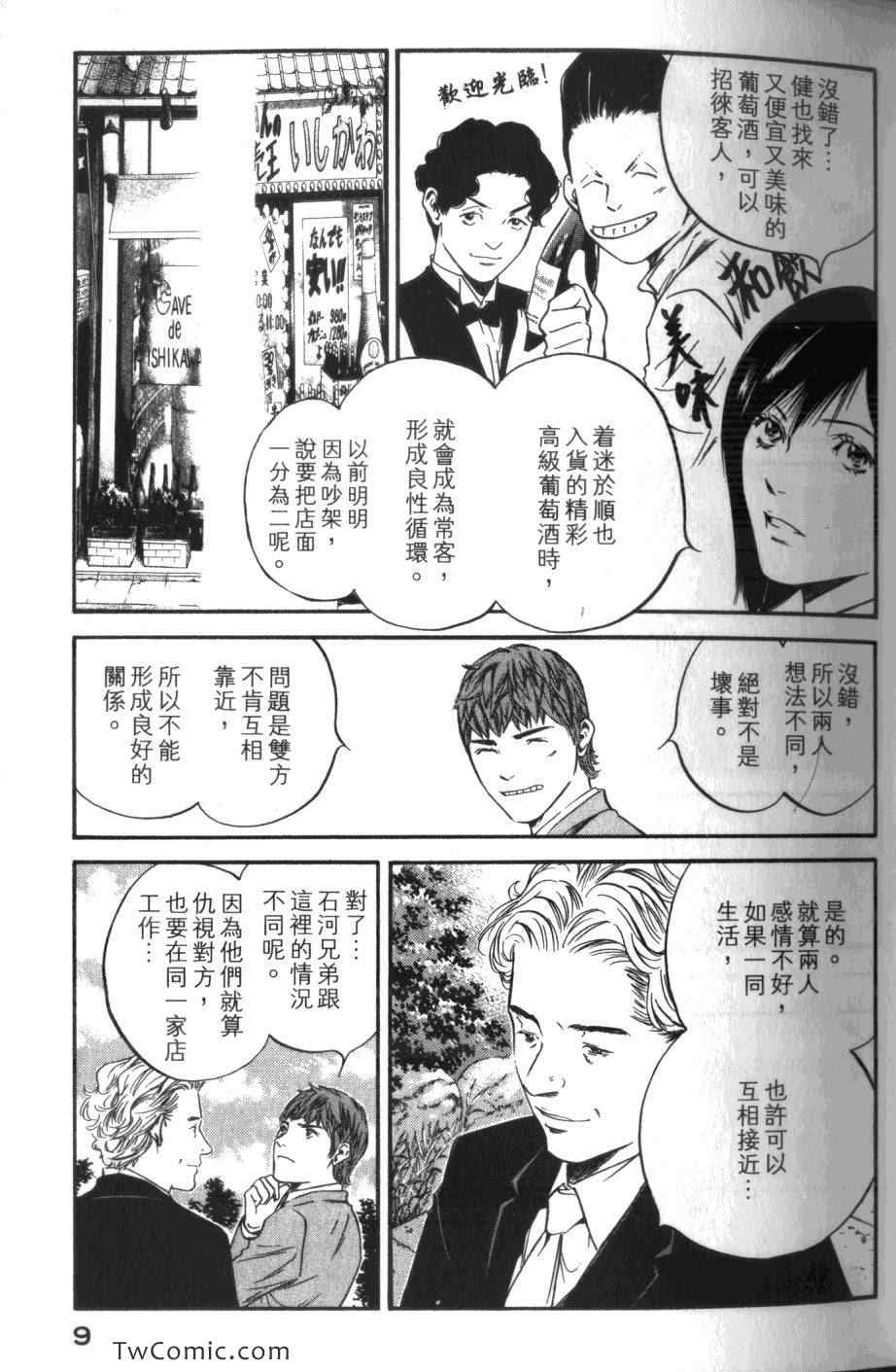 《神之雫》漫画最新章节第32卷免费下拉式在线观看章节第【11】张图片