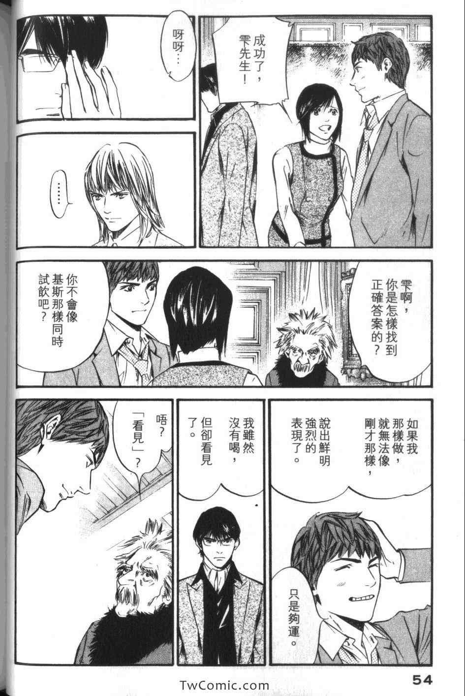 《神之雫》漫画最新章节第34卷免费下拉式在线观看章节第【56】张图片