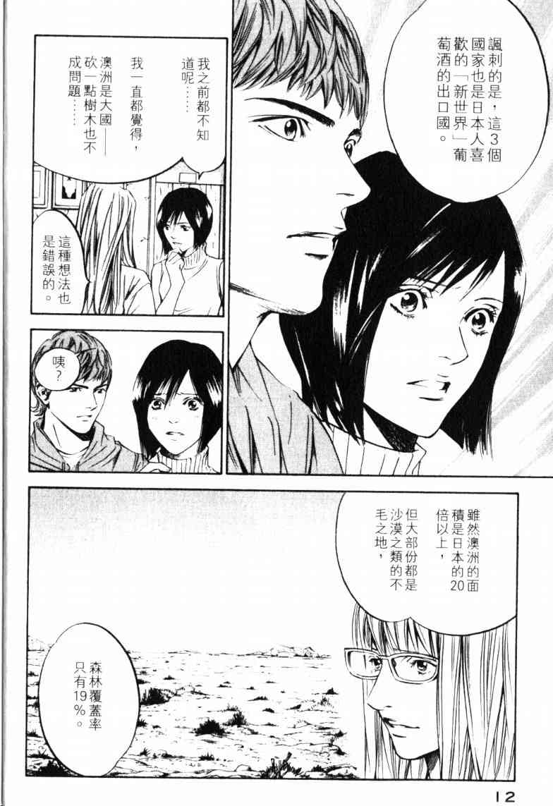 《神之雫》漫画最新章节第23卷免费下拉式在线观看章节第【15】张图片