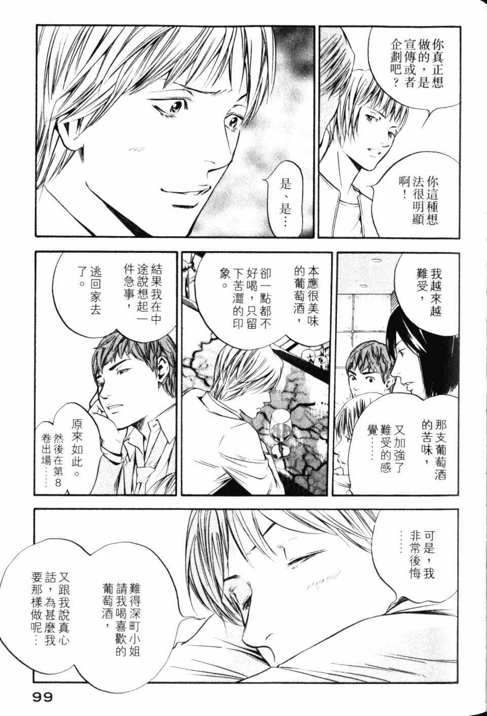 《神之雫》漫画最新章节第28卷免费下拉式在线观看章节第【101】张图片