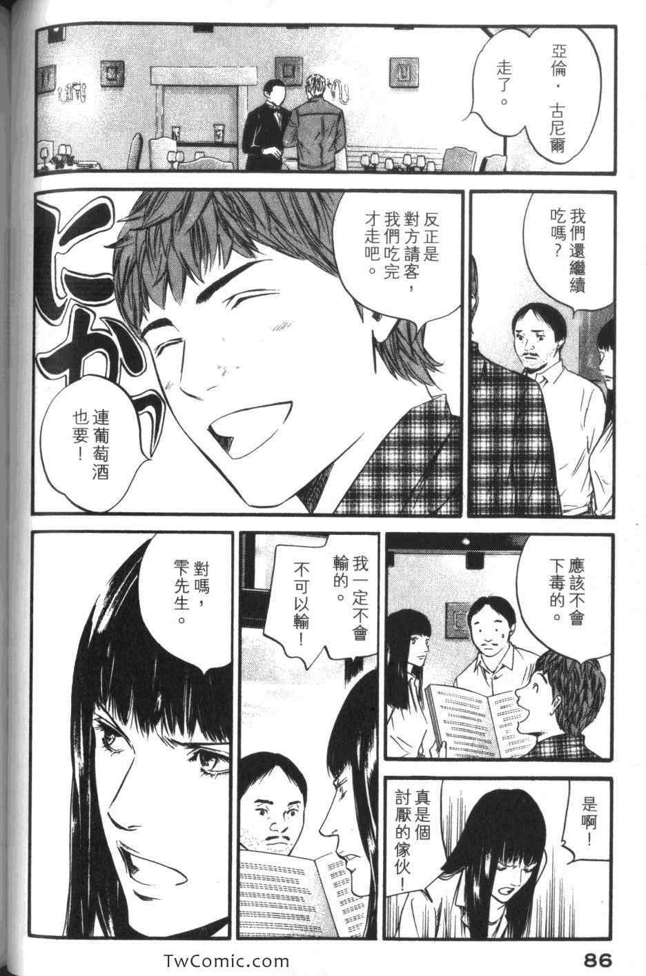 《神之雫》漫画最新章节第33卷免费下拉式在线观看章节第【88】张图片