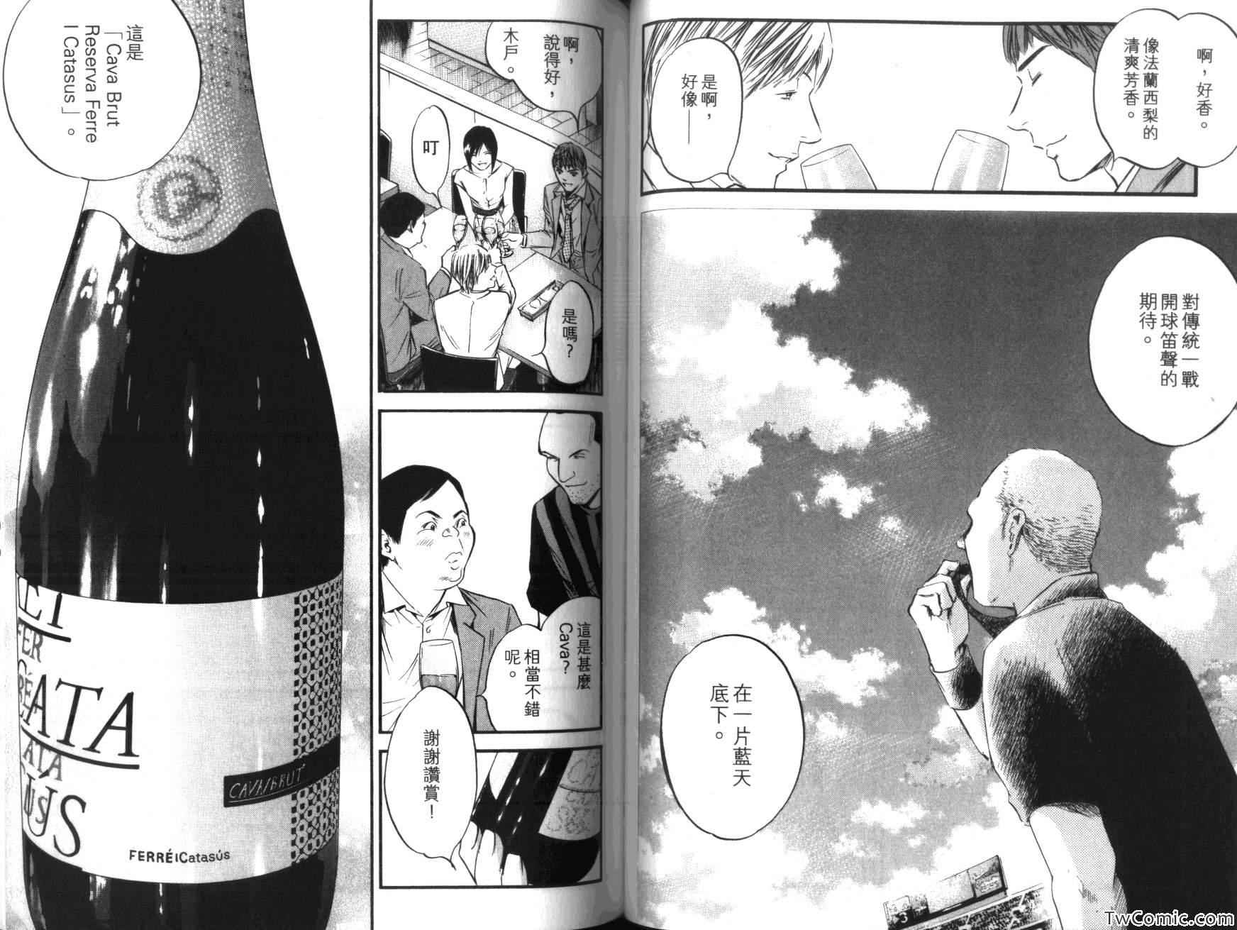 《神之雫》漫画最新章节第36卷免费下拉式在线观看章节第【60】张图片