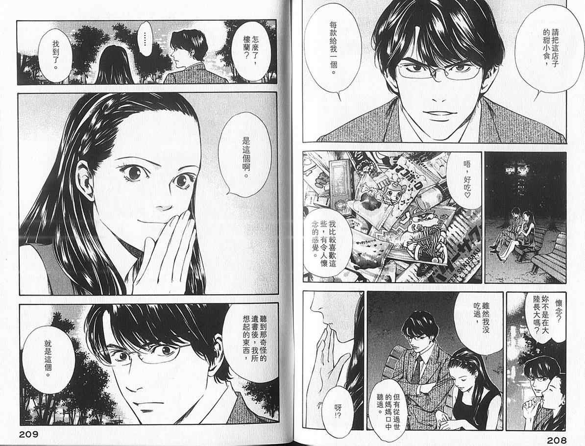 《神之雫》漫画最新章节第10卷免费下拉式在线观看章节第【108】张图片