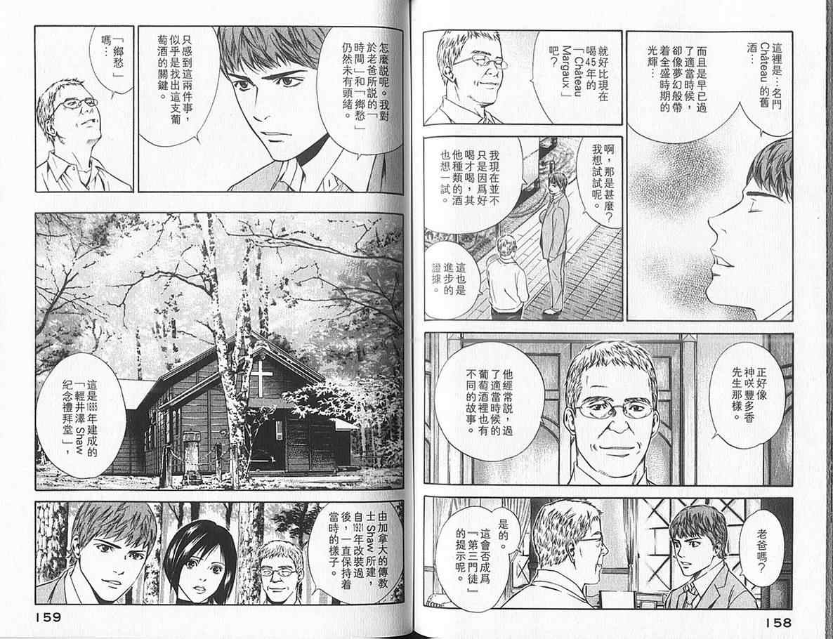 《神之雫》漫画最新章节第10卷免费下拉式在线观看章节第【82】张图片