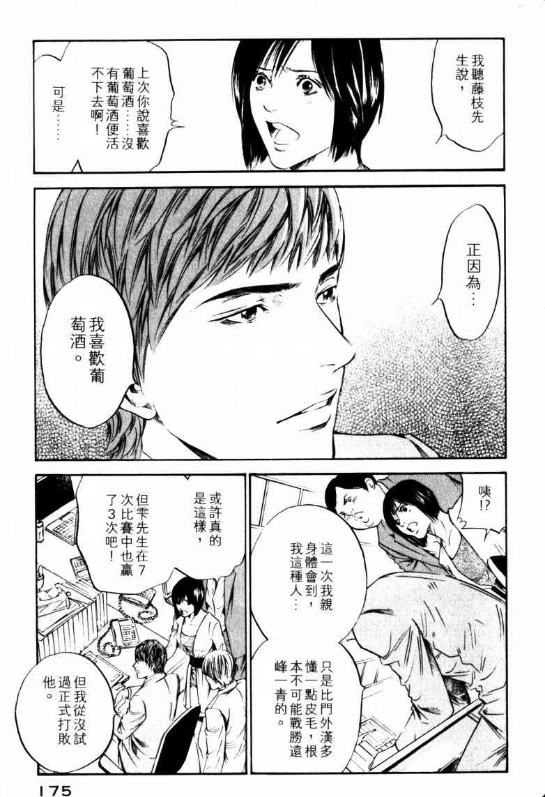 《神之雫》漫画最新章节第23卷免费下拉式在线观看章节第【179】张图片