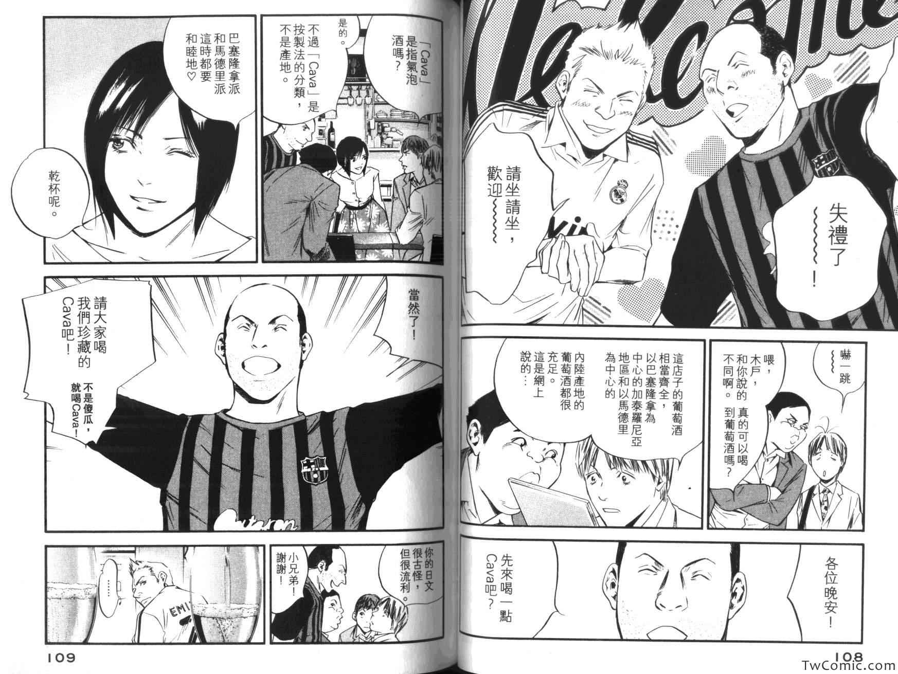 《神之雫》漫画最新章节第36卷免费下拉式在线观看章节第【59】张图片