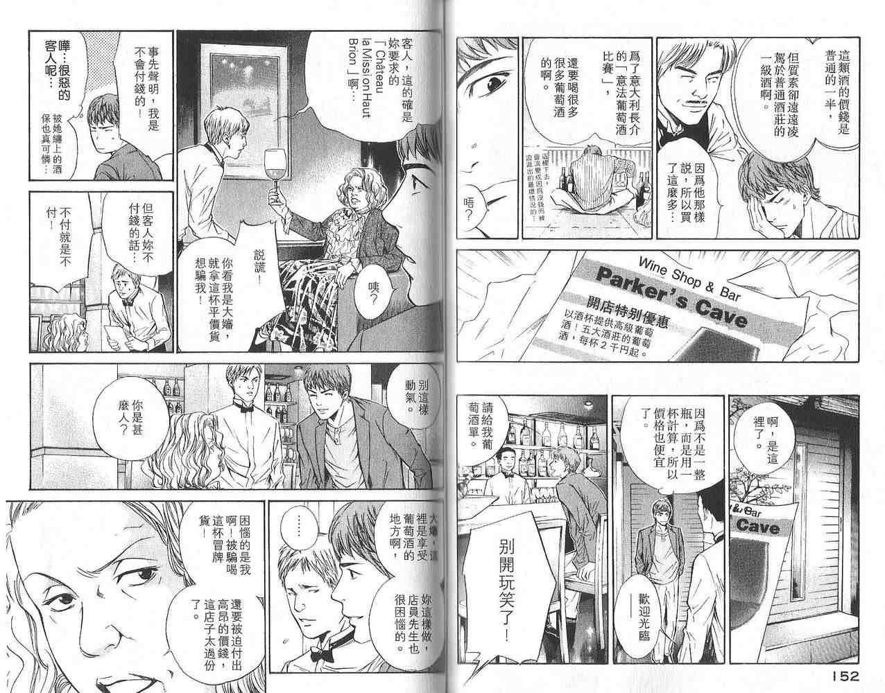 《神之雫》漫画最新章节第3卷免费下拉式在线观看章节第【77】张图片