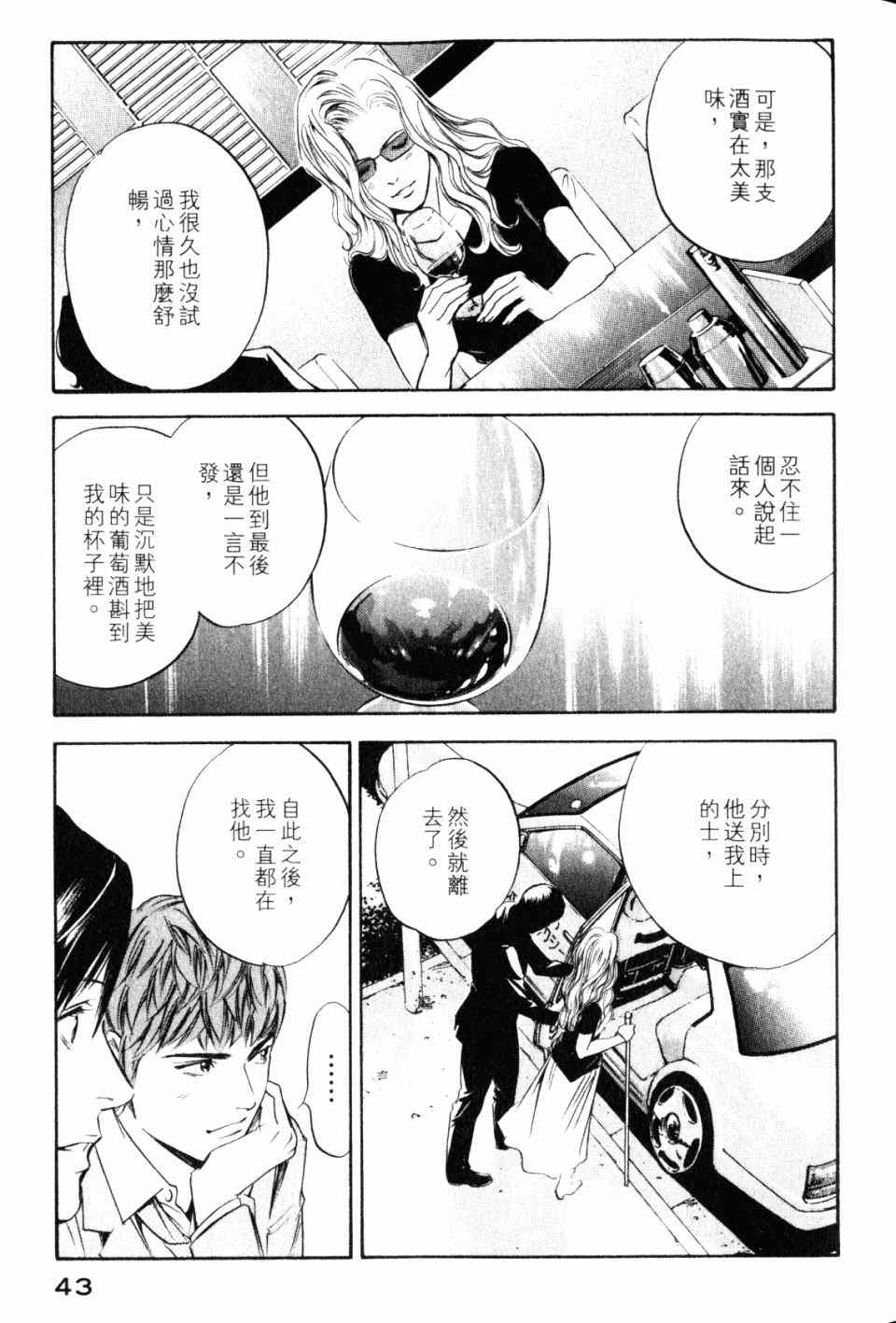 《神之雫》漫画最新章节第28卷免费下拉式在线观看章节第【45】张图片