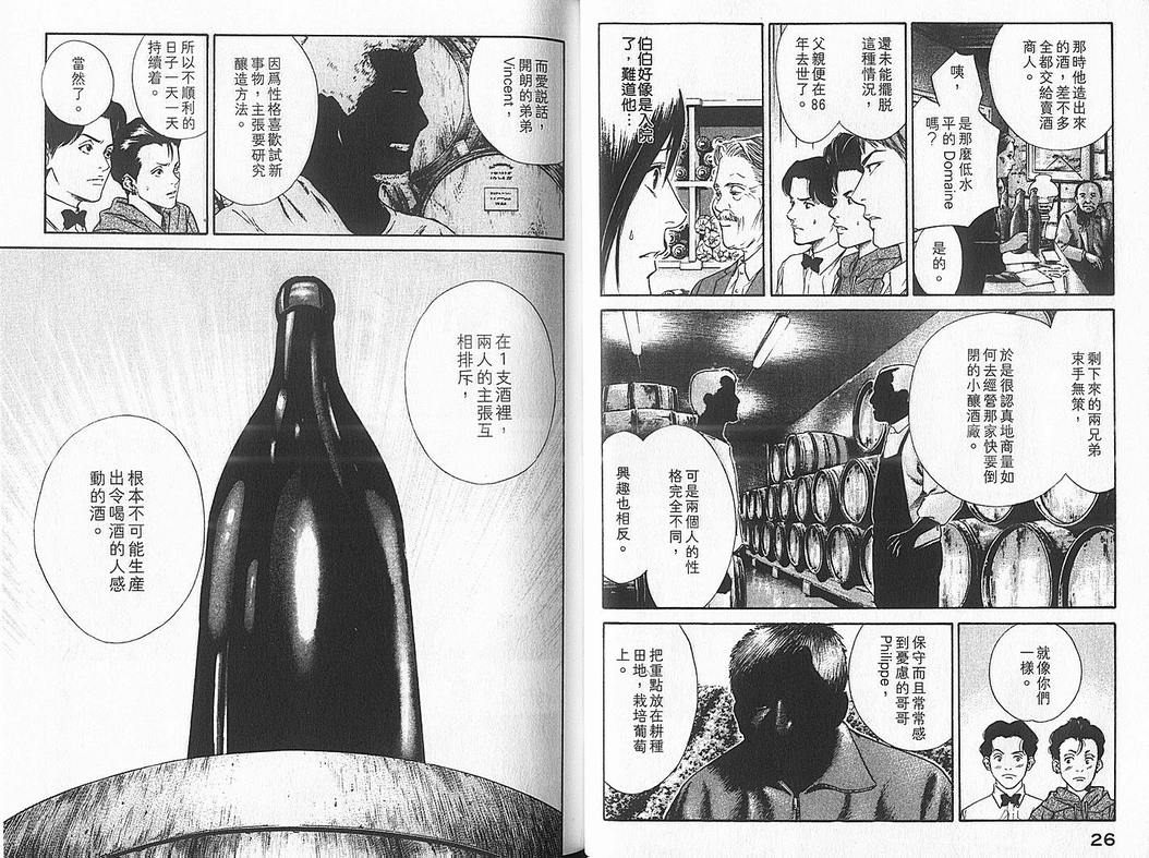 《神之雫》漫画最新章节第4卷免费下拉式在线观看章节第【15】张图片