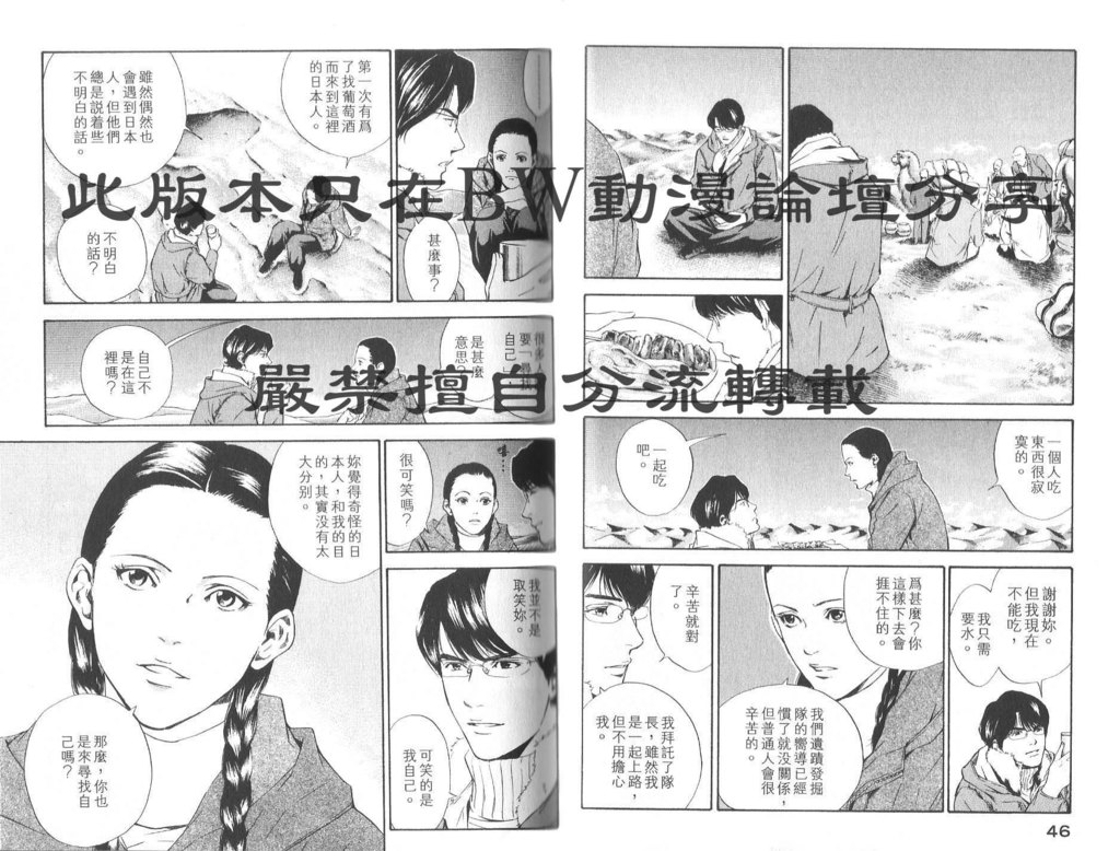 《神之雫》漫画最新章节第8卷免费下拉式在线观看章节第【26】张图片