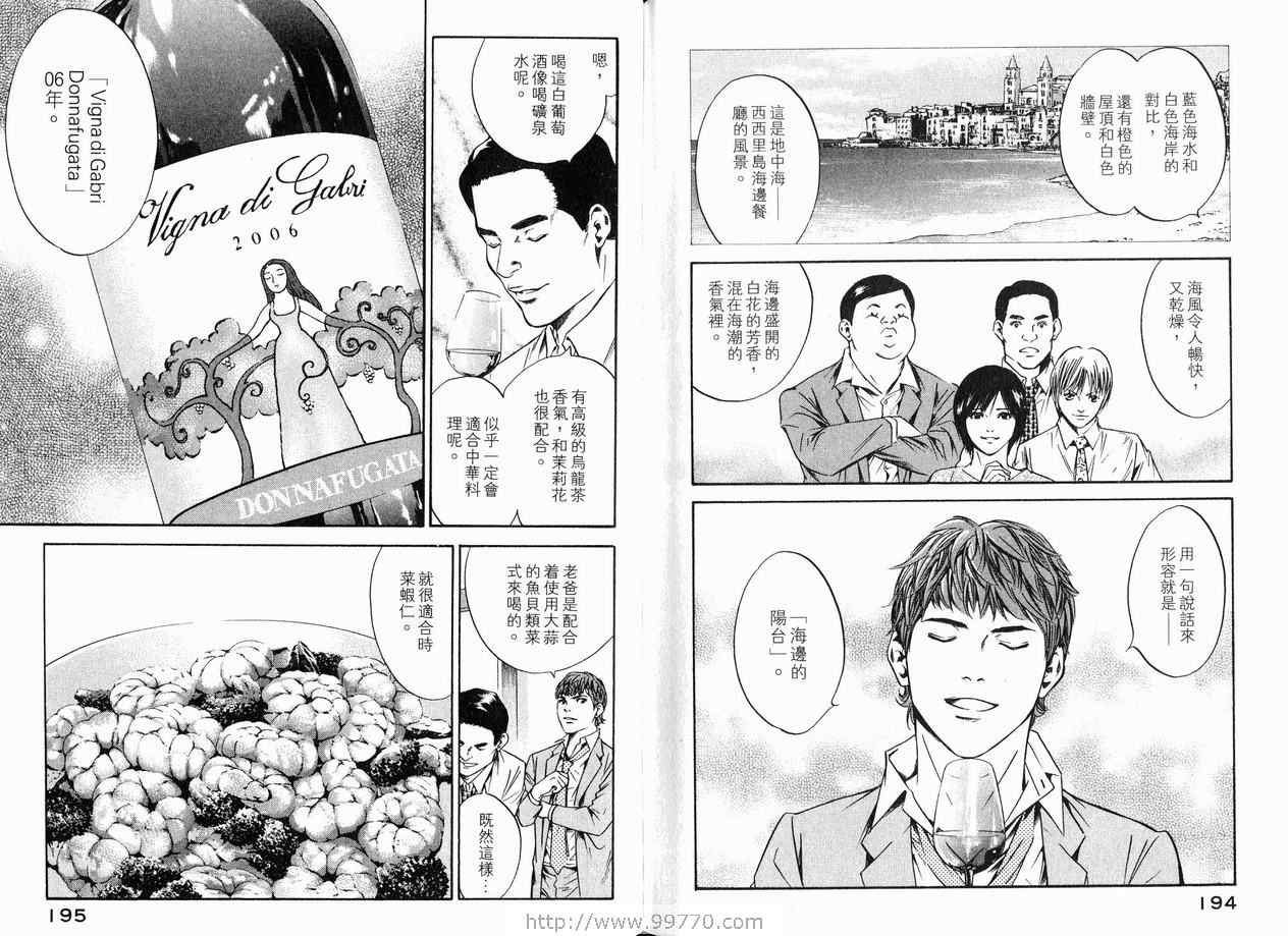 《神之雫》漫画最新章节第18卷免费下拉式在线观看章节第【100】张图片