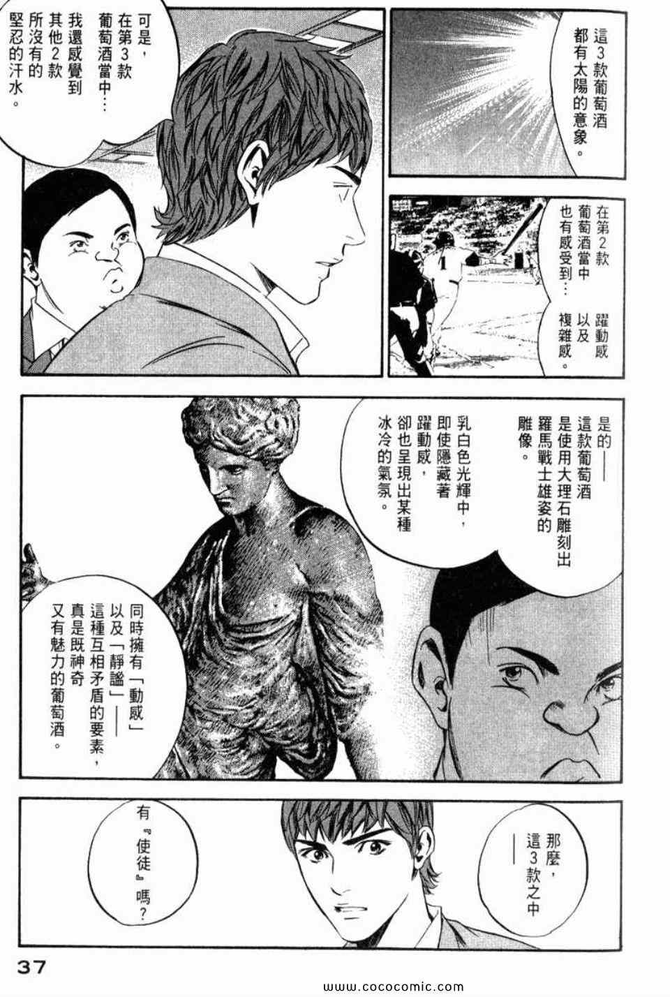 《神之雫》漫画最新章节第29卷免费下拉式在线观看章节第【40】张图片