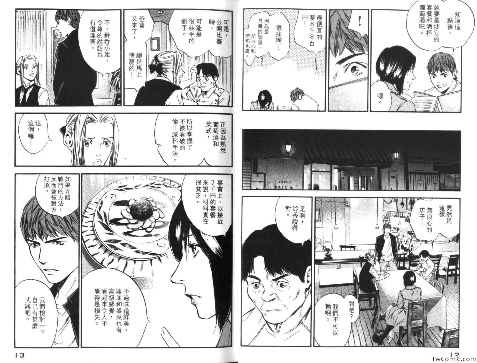 《神之雫》漫画最新章节第35卷免费下拉式在线观看章节第【8】张图片