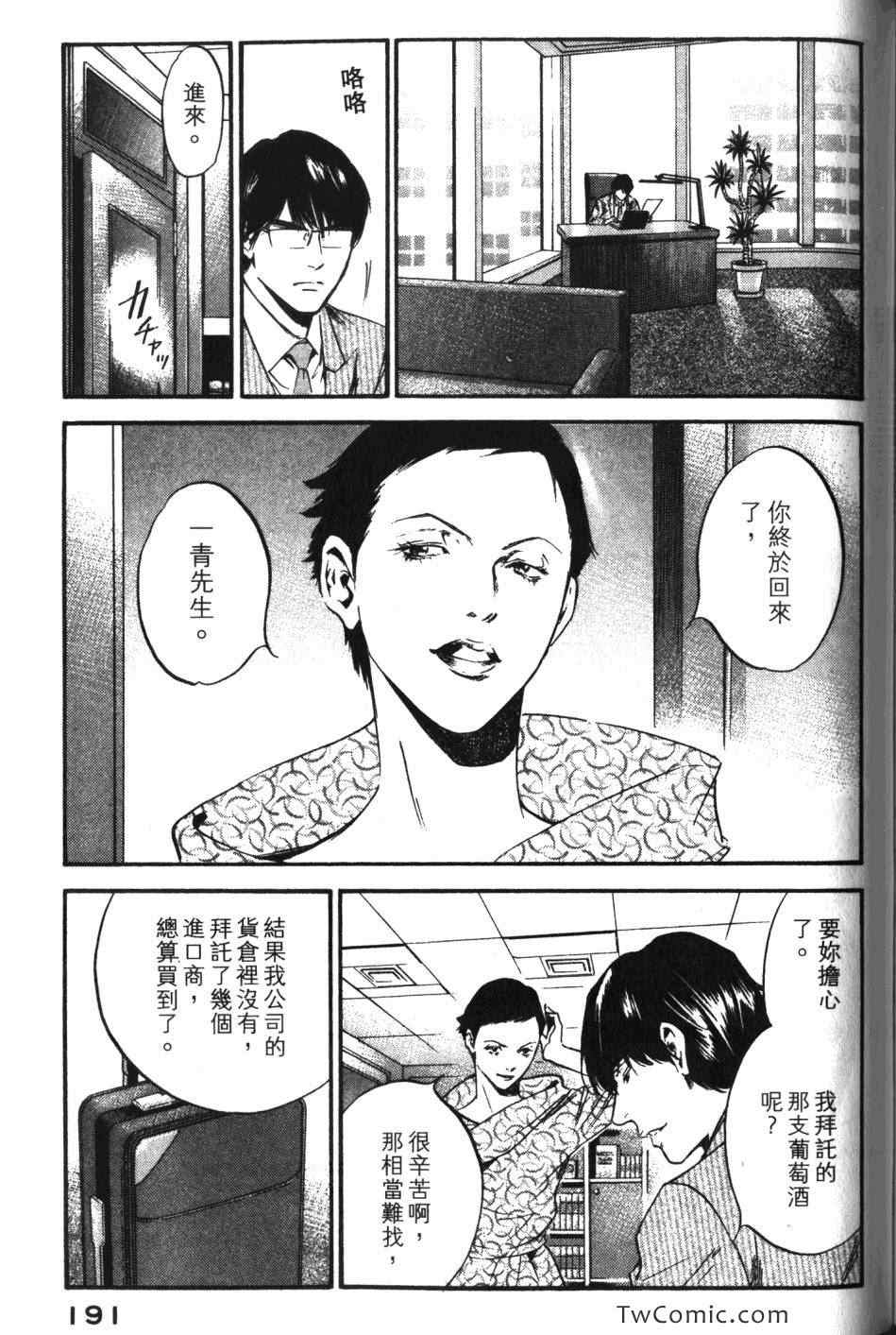 《神之雫》漫画最新章节第33卷免费下拉式在线观看章节第【192】张图片