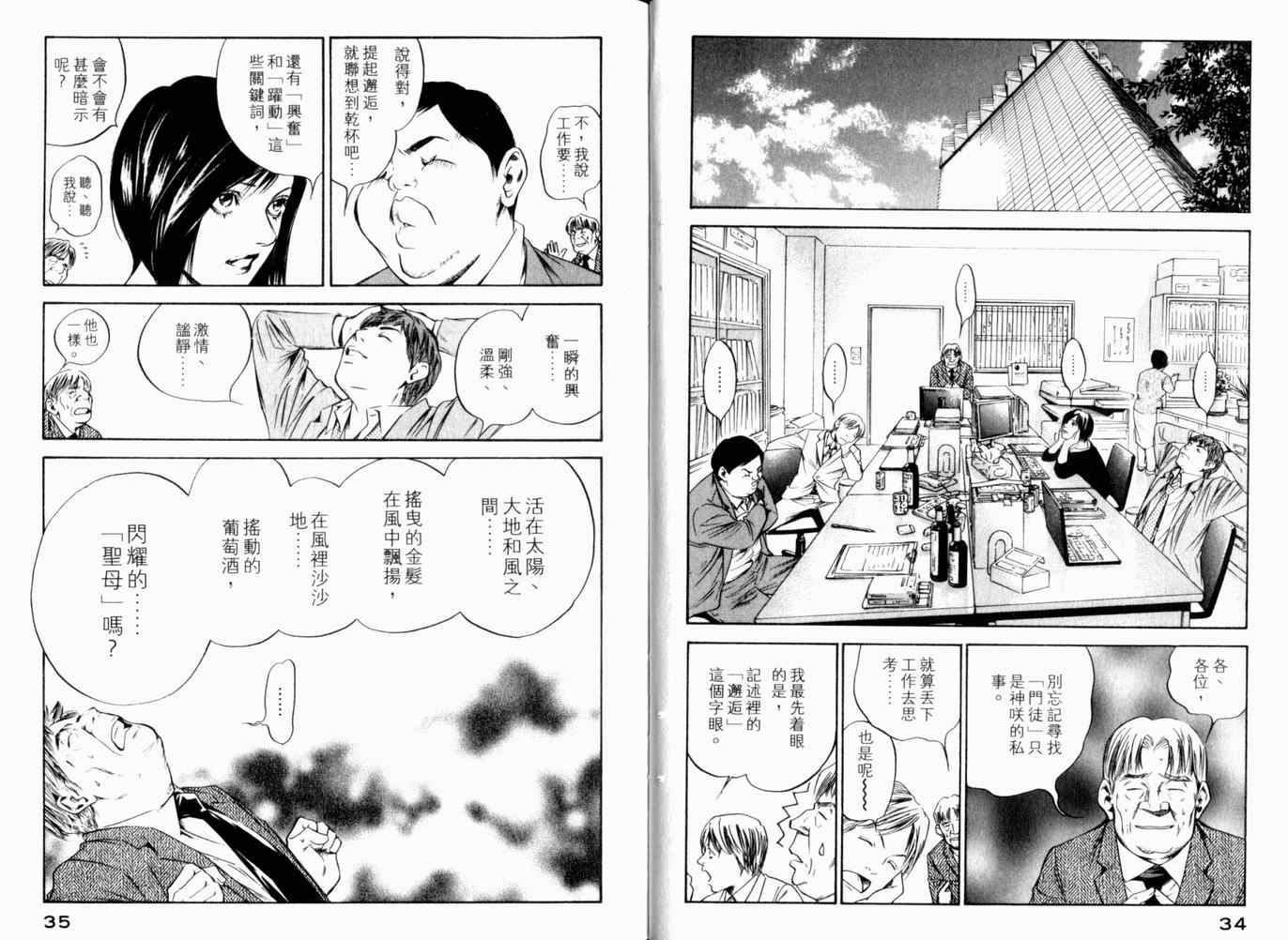 《神之雫》漫画最新章节第26卷免费下拉式在线观看章节第【20】张图片