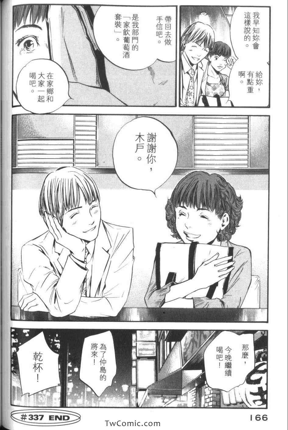 《神之雫》漫画最新章节第34卷免费下拉式在线观看章节第【168】张图片