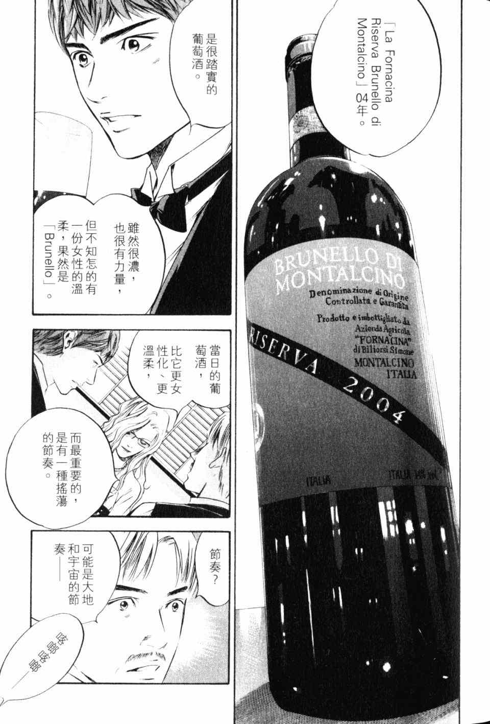 《神之雫》漫画最新章节第28卷免费下拉式在线观看章节第【77】张图片