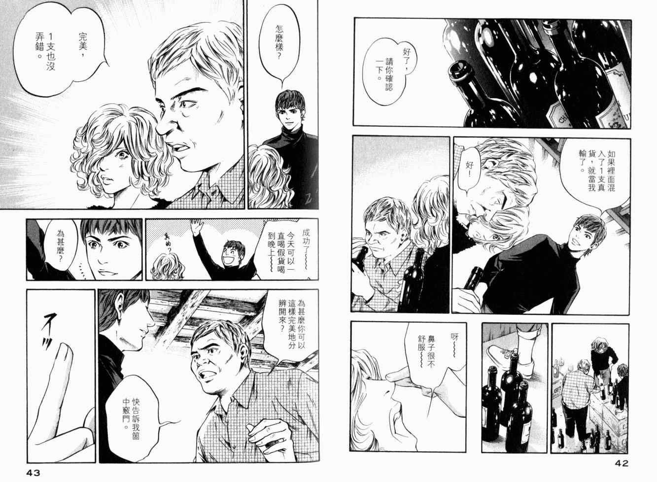 《神之雫》漫画最新章节第25卷免费下拉式在线观看章节第【24】张图片